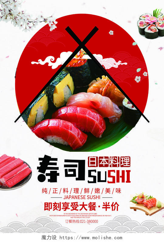 唯美卡通日本日式日系美食单页寿司打折优惠单页促销宣传单